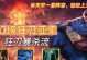 妮蔻对战亚索出装攻略（一场以妮蔻为主的对战亚索如何选择合适的出装？）