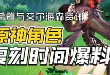 原神胡桃复刻时间22（全面升级的胡桃角色，你准备好了吗？）