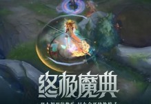 终极魔典ADC出装攻略——致胜之道（打造无敌输出！精准选择装备，让你成为ADC之王）