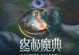 终极魔典ADC出装攻略——致胜之道（打造无敌输出！精准选择装备，让你成为ADC之王）