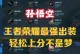 王者荣耀出装攻略（掌握出装技巧，成为王者荣耀高手）