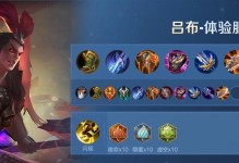 吕布出装和打法攻略（掌握吕布强大力量，无敌战神之路不止于拆塔）