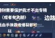 边路远古出装顺序攻略视频（用最佳出装顺序成为边路霸主，一举夺取胜利！）