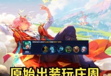 庄周出装攻略视频