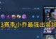小乔正确初装攻略技巧——精准控场，团战利器（小乔出装攻略及关键操作，带你玩转王者荣耀）