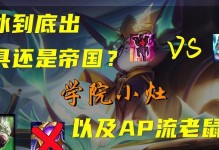 《巨龙之巢寒冰出装攻略》（最新版本下，如何正确选择和搭配出装）
