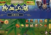 《热血江湖手游蓝色攻略大全》（玩转热血江湖，掌握最强攻略！）